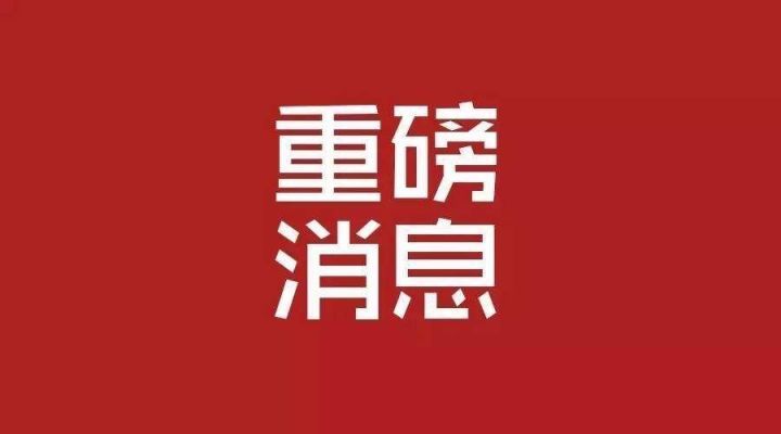 硬核重磅！福建泓光獲光刻膠省級工程研究中心認(rèn)定